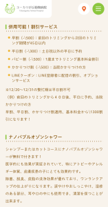 トリミング料金割引はじまります